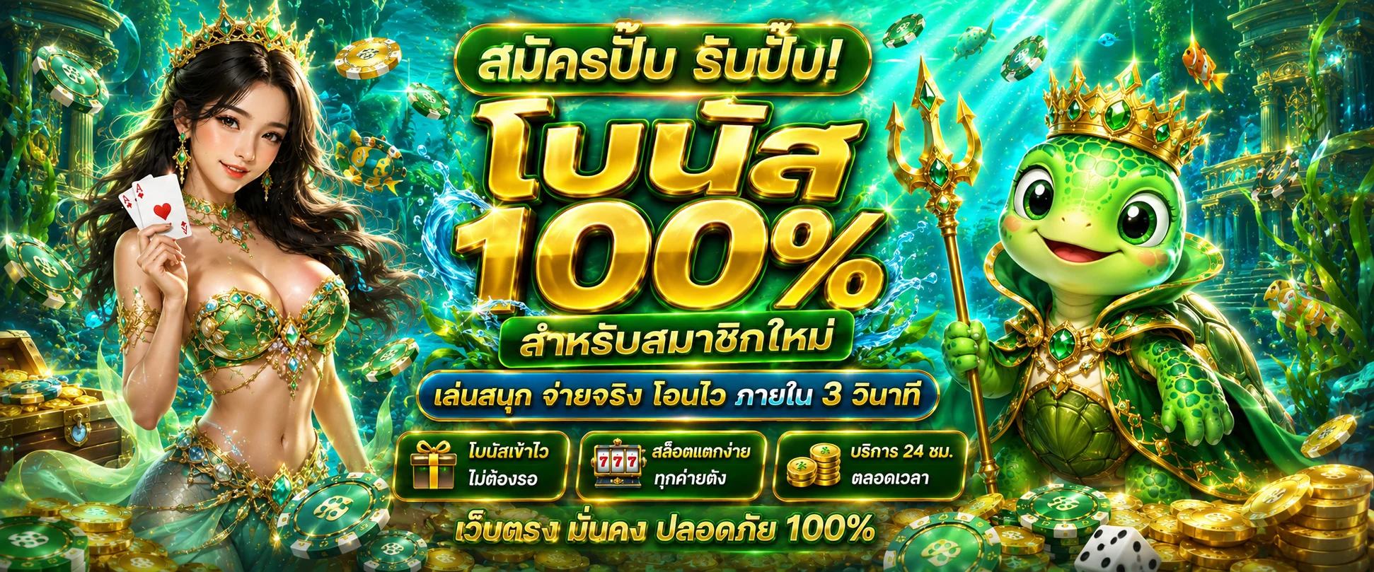 ระบบฝากถอน True Wallet ไม่มีขั้นต่ำ Turtle99