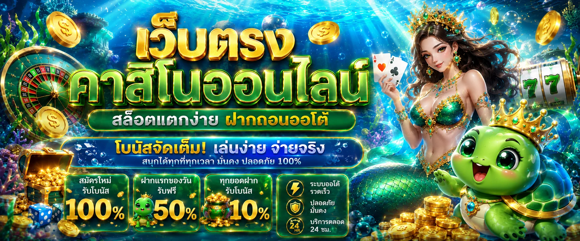 Turtle99 เว็บตรง สล็อต PG ฝากถอนออโต้ ไม่มีขั้นต่ำ